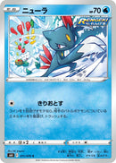 ニューラ C S6K 011/070