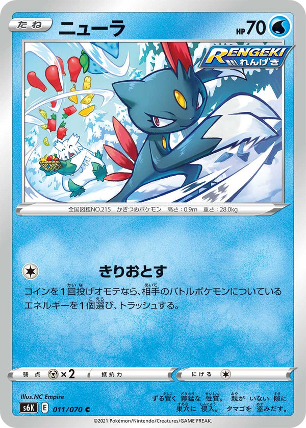 ニューラ C S6K 011/070