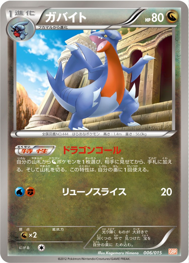 PSA10 ギャラドス GBR 002/015 BW ポケモン ガブリアスデッキ