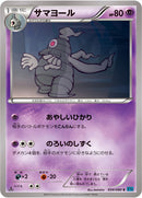 サマヨール C XY2 034/080