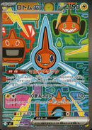 ロトムex SAR M2 112/080 【K】