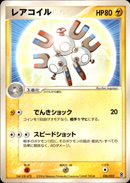 レアコイル PCG_DRan 026/052 【アンリミ】