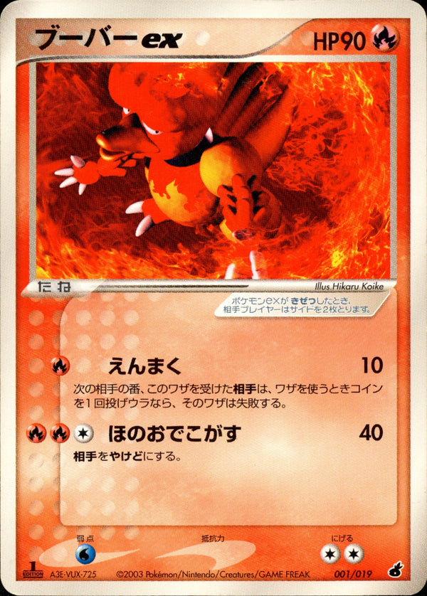 ADV_Tor / 構築済みスターター アチャモデッキ