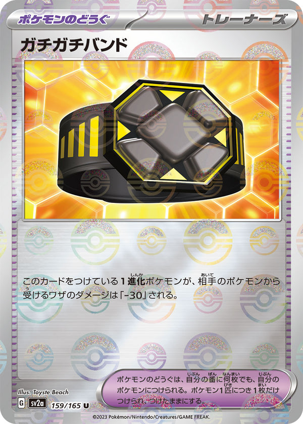 【状態B】ガチガチバンド U ミラー SV2a 159/165