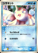 トサキント PCG2 019/082 【1ED】
