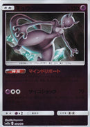【状態A-】PSA10)ミュウツー ミラー SM12a 054/173