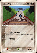 ココドラ PCG5 073/086 【1ED】
