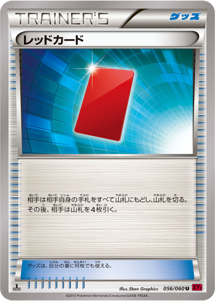 レッドカード U XY1 056/060