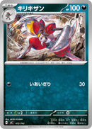 キリキザン  MC 472/742