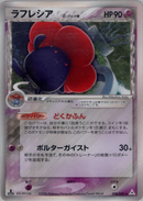 【状態B-】ラフレシア δ-デルタ種 PCG7 028/052 1ED