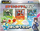 【買取品】ポケモンカードゲーム XY はじめてセット