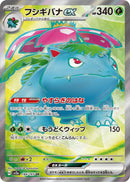 PSA10)フシギバナex SR SV2a 184/165