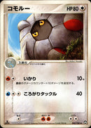 コモルー WCP 080/108 【1ED】