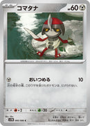 コマタナ C SV11B 066/086