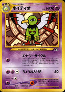 【状態A-】ネイティオ ◆ neo2 024/057