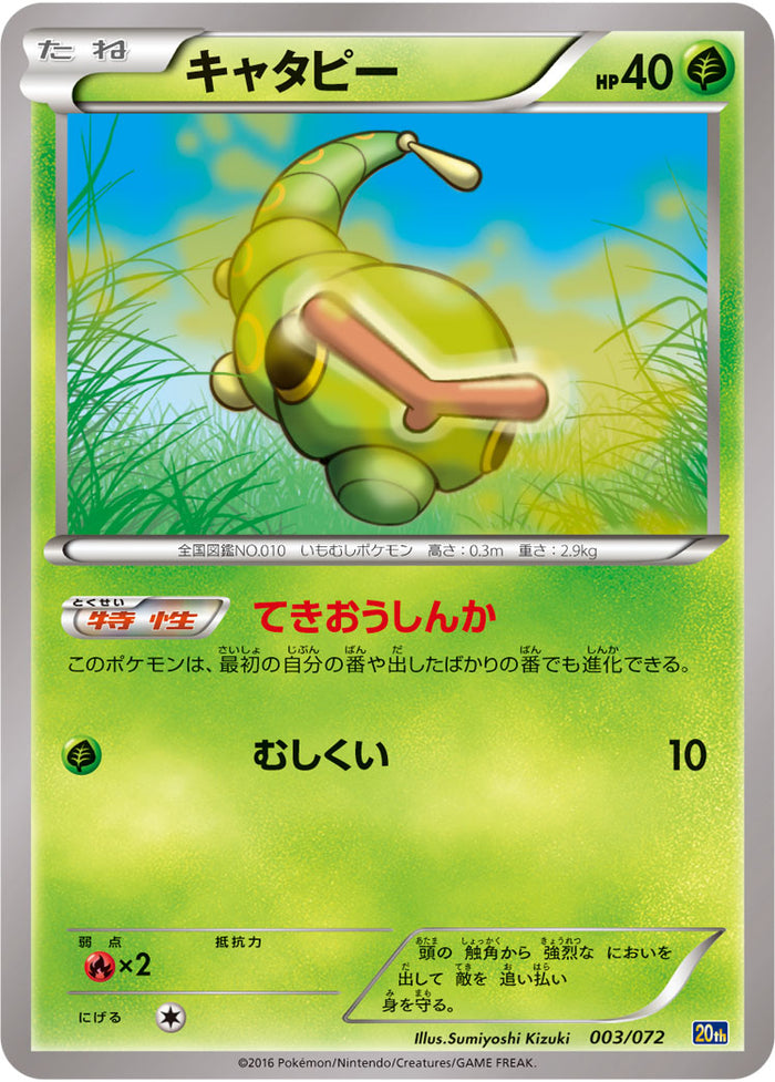 20th / ポケットモンスターカードゲーム スターターパック