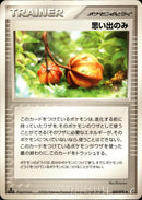 思い出のみ PCG8 069/075 【1ED】