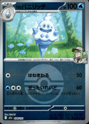 ボール)Nのバニリッチ ミラー M2a 038/193