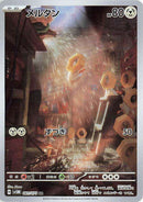 PSA10)メルタン AR SV5M 081/071