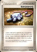 ちからのかけら PCG9 066/068 【アンリミ】