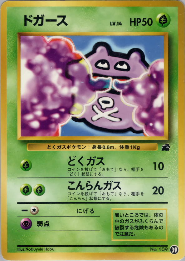 【状態D】ドガース 1st_introF 039/040 ㊴