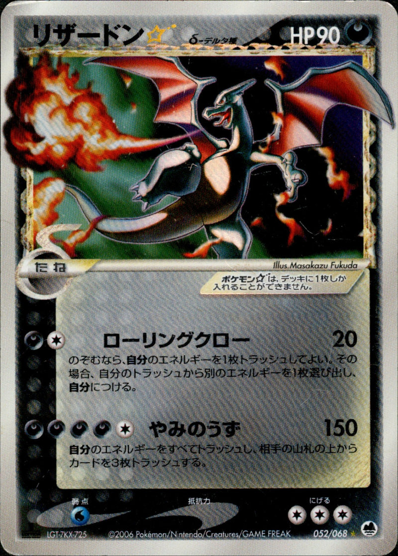 キングドラexデルタ種 拡張パック さいはての攻防 046/068 ポケモン