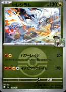 ボール)Nのレシラム ミラー M2a 128/193