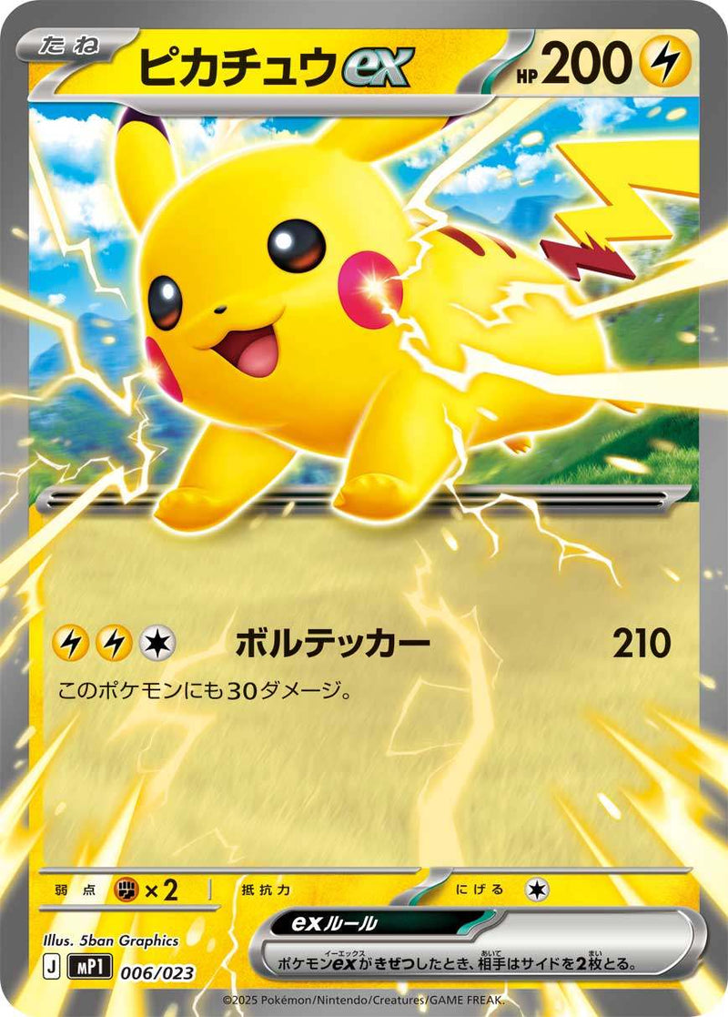 MP1 / スタートデッキ100 バトルコレクション コロちゃおver.