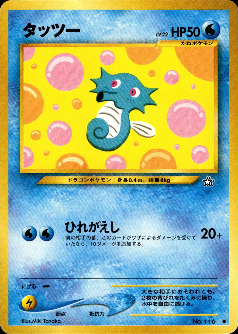 【状態B】タッツー ● neo1 023/096