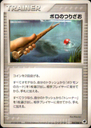 ボロのつりざお PCG9 064/068 【アンリミ】