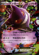 PSA10)ゲンガーEX RR XY4 033/088 【アンリミ】