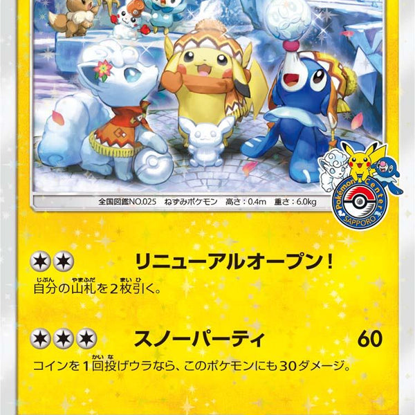 サッポロのピカチュウ psa9 SM-Pプロモカード 005/SM-P PSA9)サッポロのピカチュウ PROMO 005/SM-P
