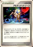 アルティメットゾーン PROMO 048/DPt-P