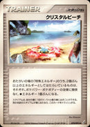 クリスタルビーチ PCG8 073/075 【アンリミ】