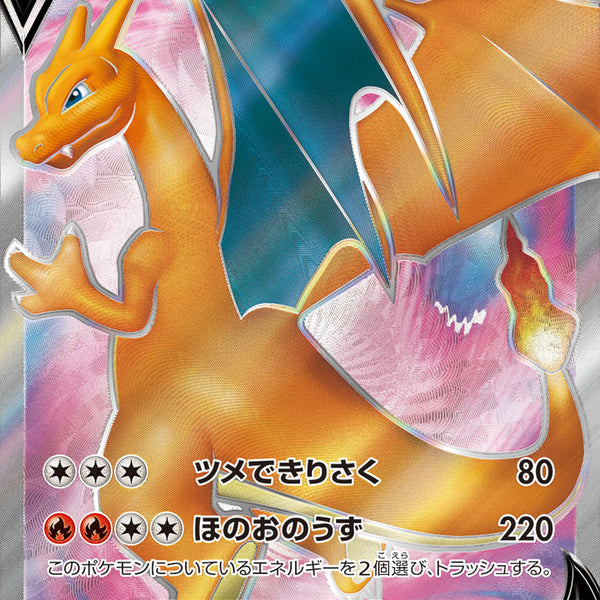 ポケカ】リザードンV SR(争奪戦プロモ)最新相場情報や値段の推移