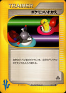 ポケモンいれかえ VS 134/141 【1ED】