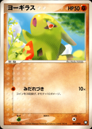 ヨーギラス PCG_RB 007/020 【アンリミ】