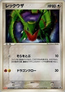 【状態B-】レックウザ PROMO 014/PCG-P