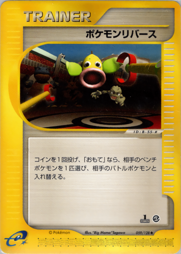 【状態C】ポケモンリバース e1 059/128 【1ED】