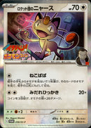PSA9)ロケット団のニャース PROMO 259/SV-P