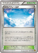 【状態B】スカイフィールド U XY6 077/078