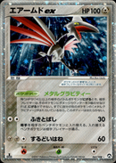 エアームドex WCP 061/108 【1ED】