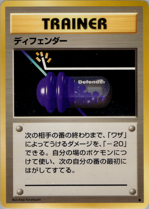 ディフェンダー ♦ 1st1 079/096