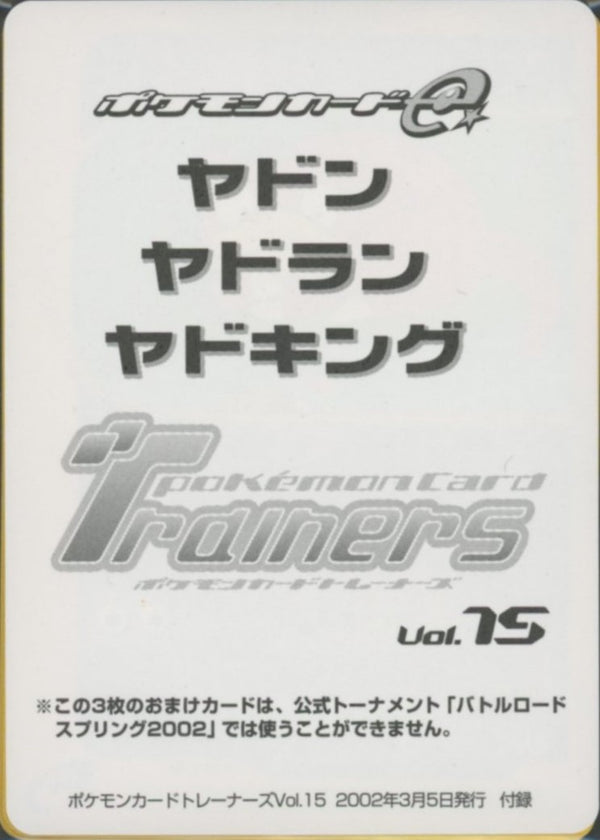 未開封)トレーナーズ Vol.15 ヤドン/ヤドラン/ヤドキング 004/T 005/T 006/T