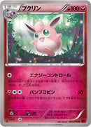 プクリン U XY1 043/060