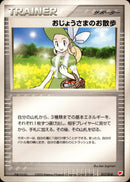 おじょうさまのお散歩 ADV_GFT_Us 017/018