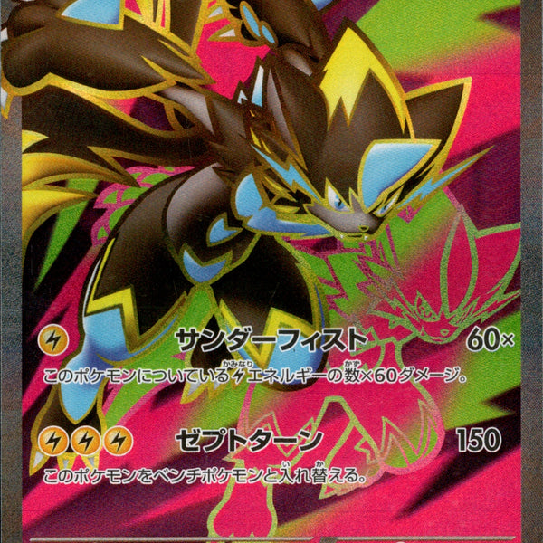 メガゼラオラex SR M5 096/081