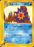 スターミー e4 025/088 【1ED】