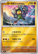 オーガポンいしずえのめん ミラー MC 427/742