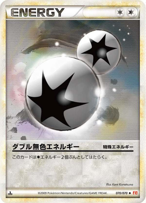 【状態B】ダブル無色エネルギー L1HG 070/070 1ED